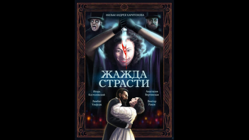 Жажда страсти ужасы 1991  BEST XXX TUBE 