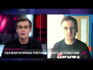 «власти боятся nexta больше всего» степан путило о признании своего телеграм канала экстремистским