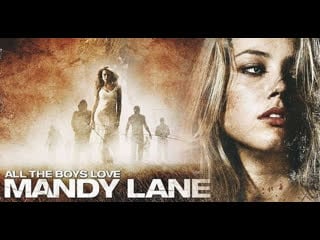 Все парни любят мэнди лейн (all the boys love mandy lane) 2006 720p