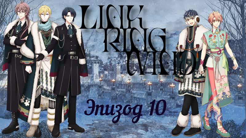 [namiko subs] link ring wind ep 10 rus