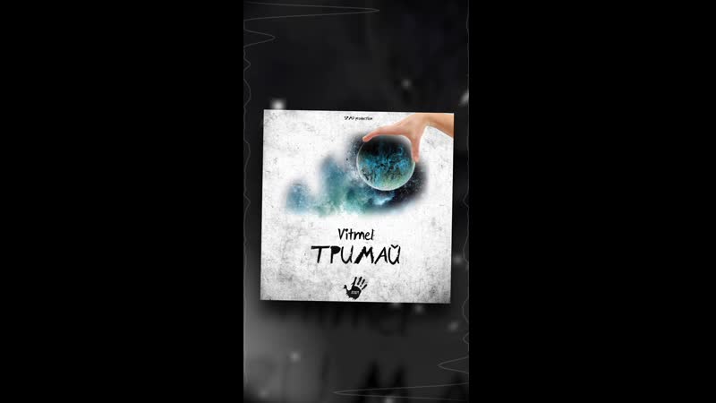 Vitmel тримай (скоро )