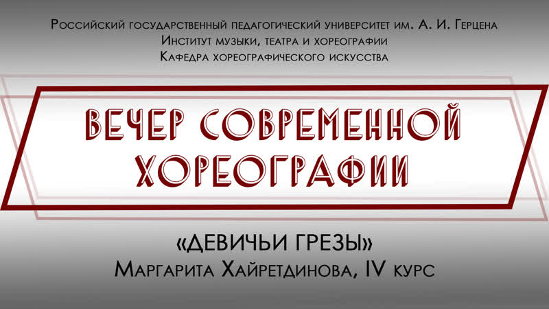 Девичьи грёзы