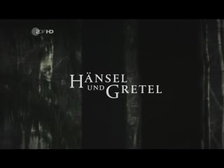 Гензель и гретель' 2005 / hänsel und gretel