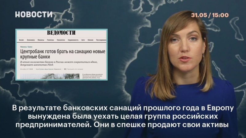 Бизнесмены продают российские активы