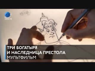 «три богатыря и наследница престола» #премьера, съёмки на студии «мельница»