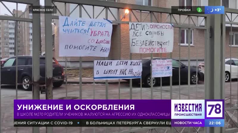 Унижение и оскорбления