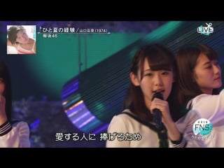 160718 keyakizaka46 hito natsu no keiken @ fns uta no natsu matsuri 2016