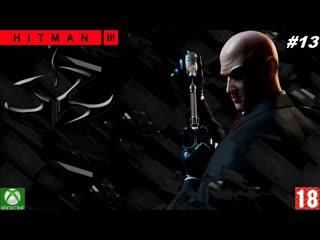 Hitman 3 (xbox one) прохождение #13, конец эпохи (без комментариев)