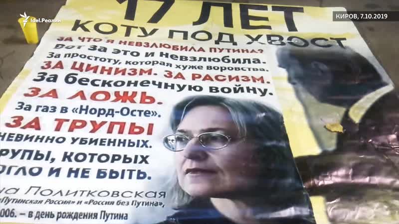 В кирове прошёл пикет памяти анны политковской