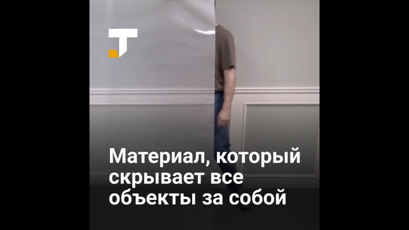 В канаде создали материал, который делает объекты за ним невидимыми