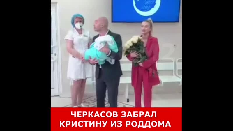 Выписка кристины ослиной из роддома