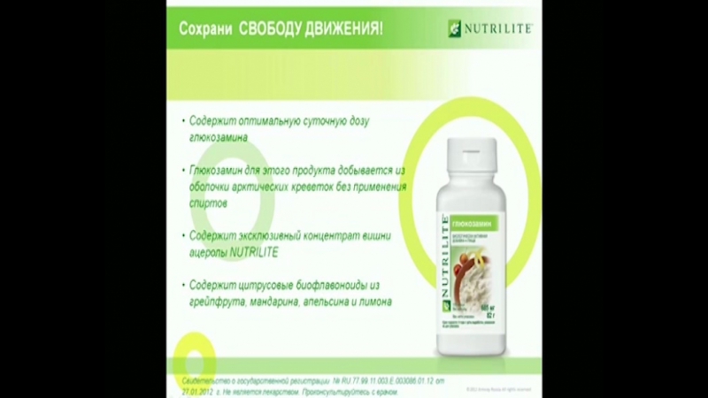 Nutrilite профессор в а исаков о глюкозамине