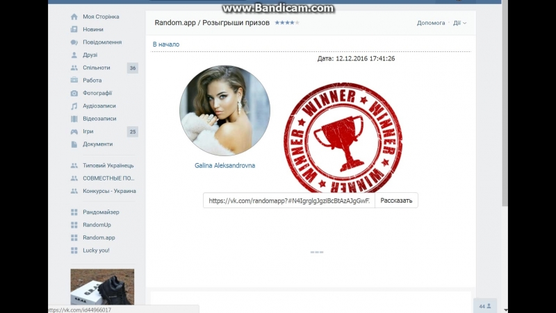 Переможець galina aleksandrovna