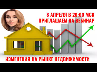 Изменения на рынке недвижимости наталия закхайм