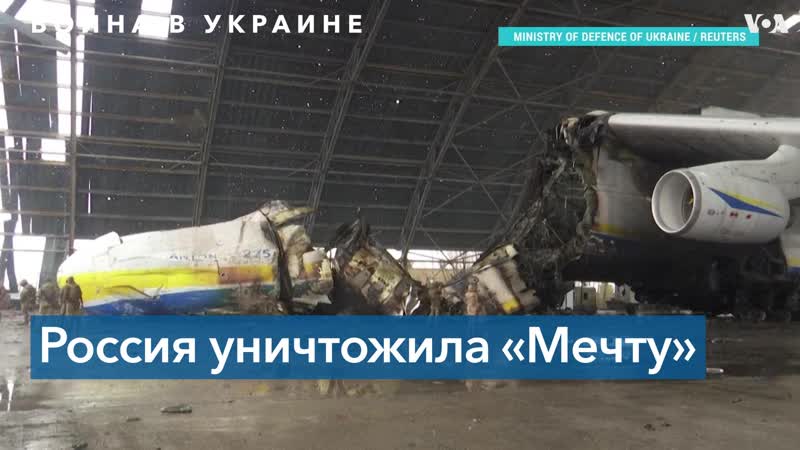 Разрушенная «мрия» – можно ли воссоздать самый большой самолет в мире?