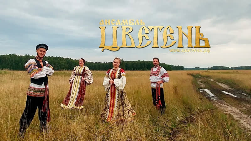 Ансамбль «цветень» в сафакулево