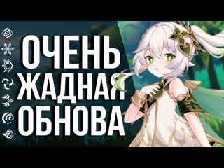 Разрабы решили заставить игроков донатить на нахиду в genshin impact! халявные примогемы в патче 3 2