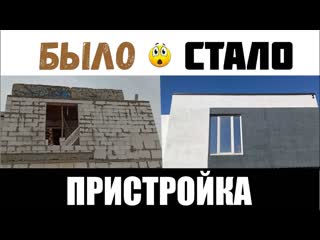 46 серия построили пристройку + крыша газоблок