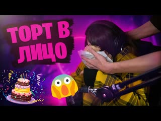 Yuuechka лучшее мокривский отомстил юечке 😱 получила тортом в лицо 🎂