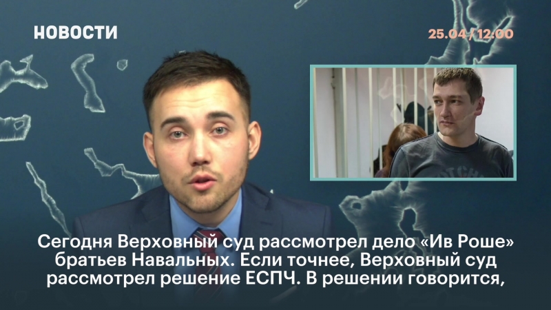 Суд отказался отменять приговор по делу «ив роше»