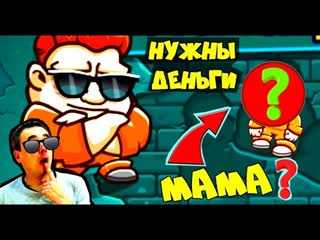 Побег из тюрьмы папа и мама в money movers! самый тяжелый побег узников много полицейских!