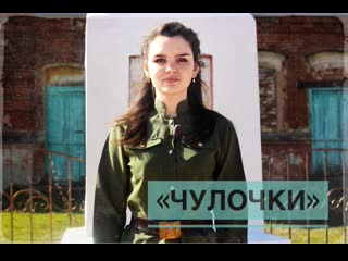 "чулочки" муса джалиль