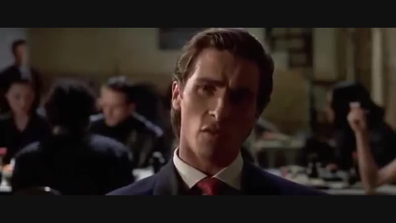 Отрывок из фильма "американский психопат" / кристиан бэйл о социальных проблемах