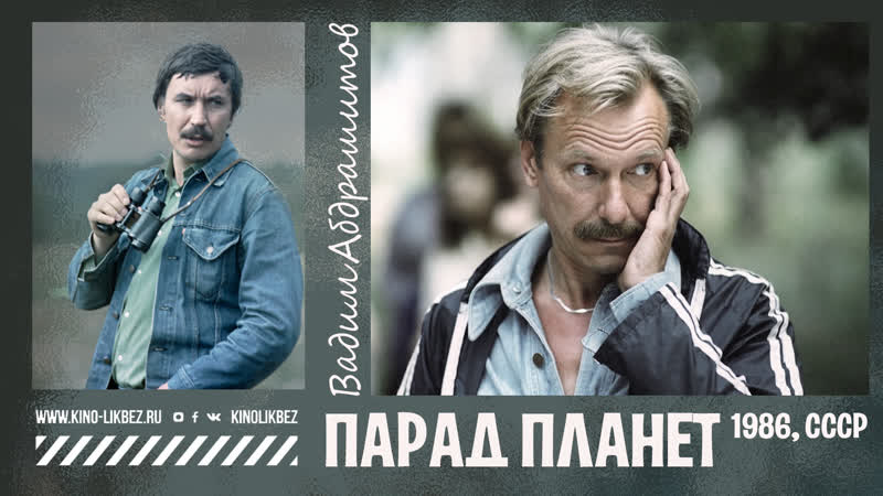 #киноликбез парад планет