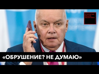 Дмитрий киселёв обиделся из за статьи о его крымской вилле