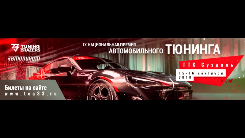 Tuning car awards 2018 welcome