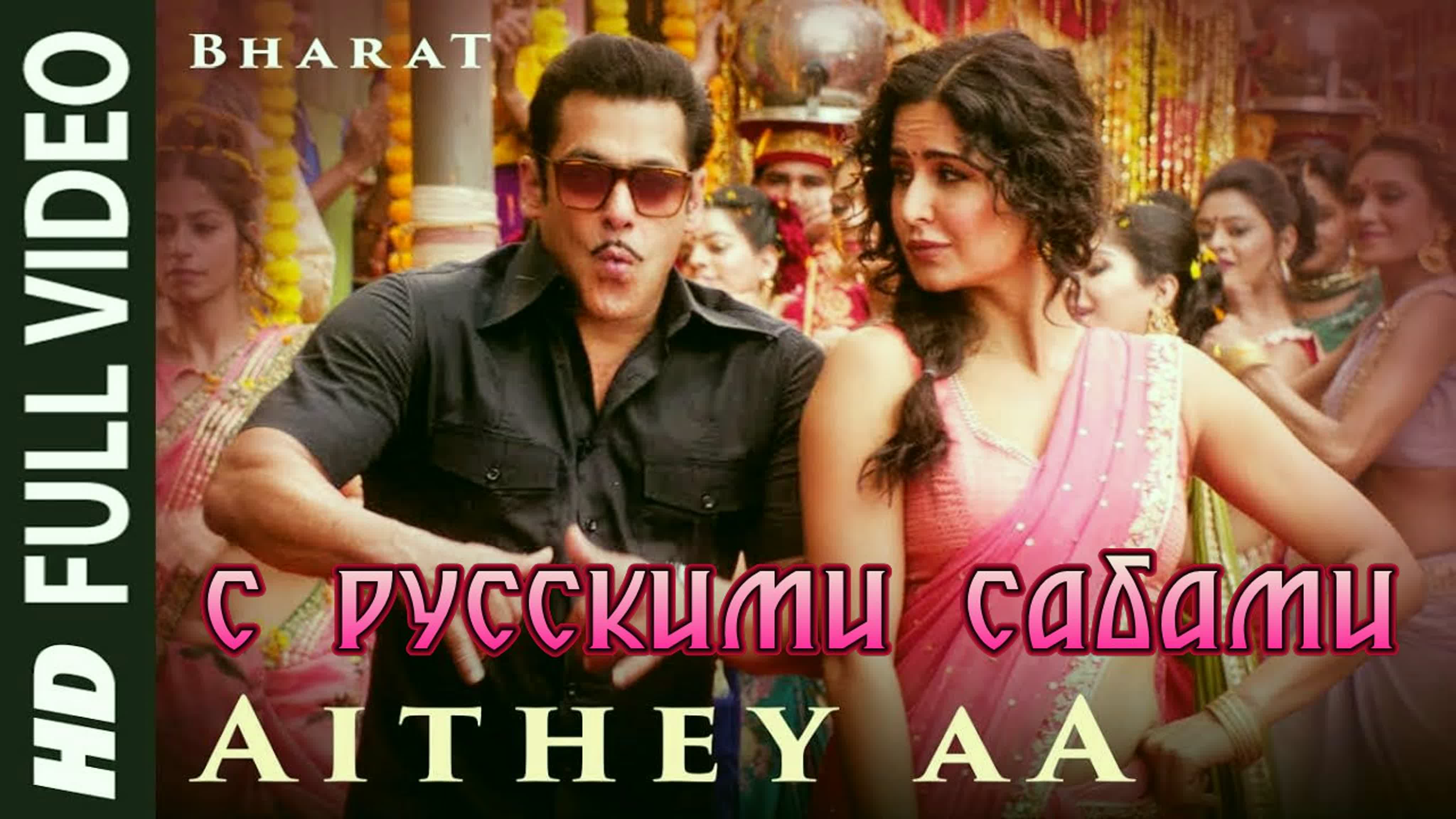 Aithey aa ¦ bharat ¦ salman khan, katrina kaif ( )