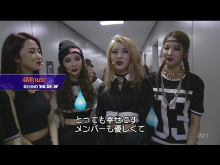 150605 4minute bts behind the show