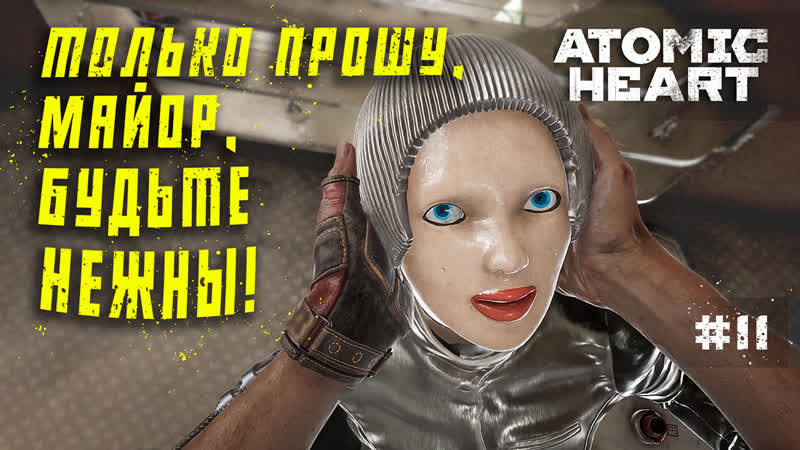 Храз разговорился терешкова та ещё заноза атомик харт ▶️ atomic heart #11