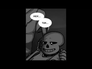 [рейдер] (undertale comic) незваные гости #7 | русский дубляж [rus]
