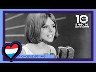 Люксембург france gall poupée de cire, poupée de son (евровидение 1965)