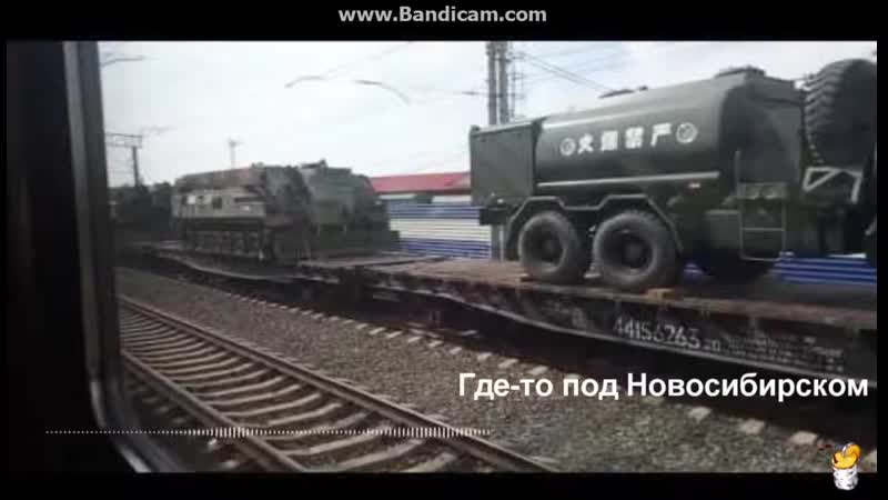 Китайские эшелоны в россии