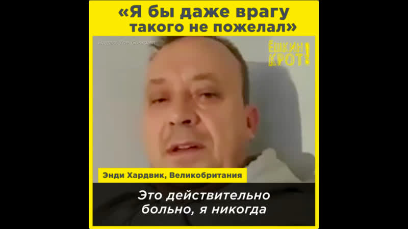 «я бы даже врагу такого не пожелал»