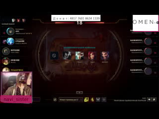 Live from winstrike arena лига легенд с navi sister