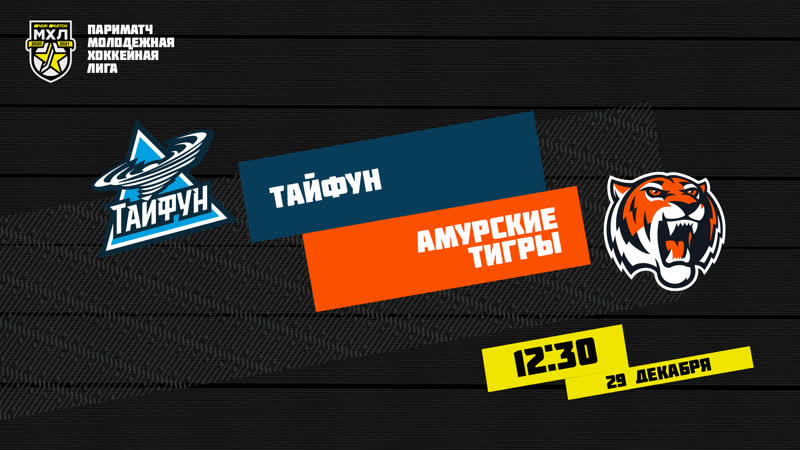 Live! париматч мхл «тайфун» «амурские тигры» ( – 1230)