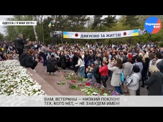 Одесса помнит как одесситы отмечают день победы {9 05 2019}