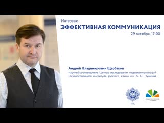 Интервью «эффективная коммуникация»