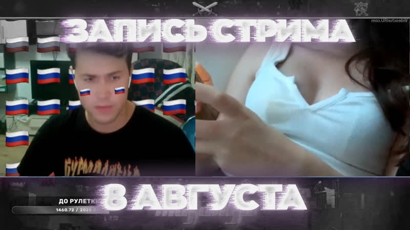 Mafanya русик икс | | чат рулетка | запись стрима мафаня