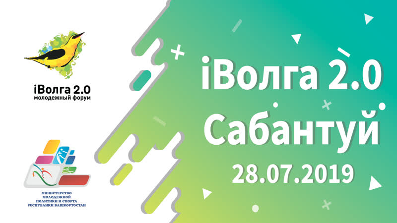 Сабантуй iволга 2019