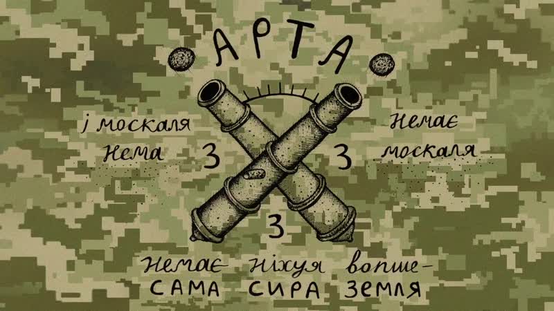 Пирятин арта [official audio]