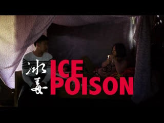 Ice poison / bing du / 冰毒 (2014) dir midi z