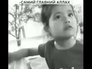 Самий главний аллах❤