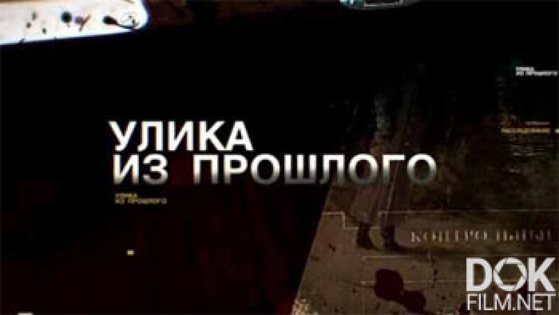 Улика из прошлого молодые майдана эфир от