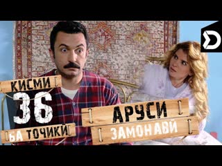 Аруси замонави кисми 36 taswir pro