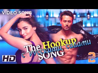 Hook up song student of the year 2 ¦ tiger shroff alia ¦ vishal and shekhar ¦ neha kakkar ( )