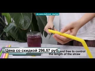 Силиконовые соломинки